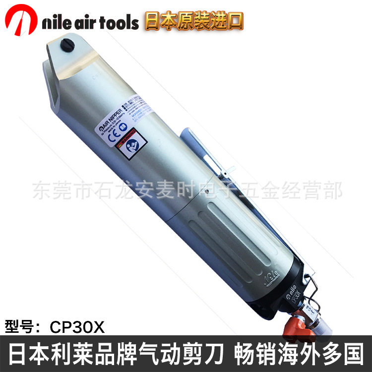 中国代理经销日本利莱NILECP30X气动剪子气动剪刀气动剪钳