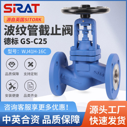 WJ41H-16C高温蒸汽导热油铸钢法兰波纹管截止阀DN25 40 50 80 100