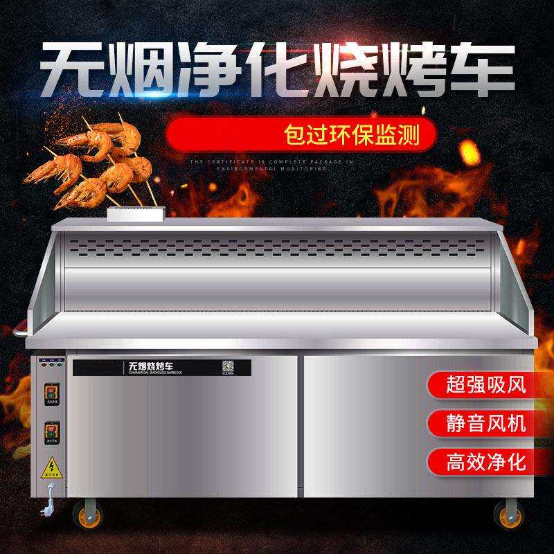 无烟烧烤车商用大型木炭移动摆摊平吸款净化器烤炉烧烤车