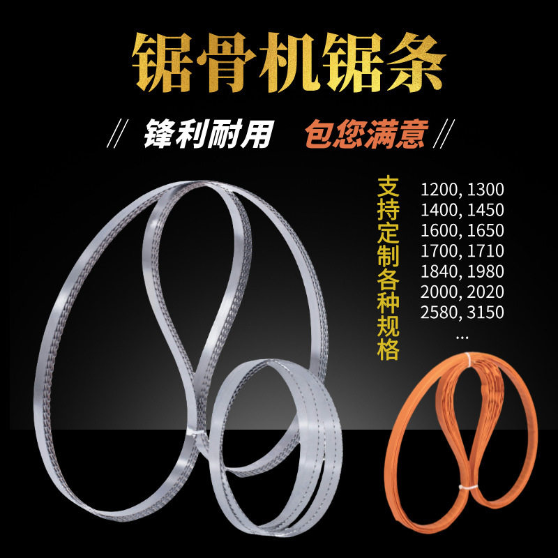 5条装厂家直销台湾锯骨机锯条切肉牛羊骨1650/1840/1980/2020