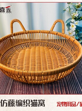 W101仿藤编手工创意圆形猫窝开放家用猫抓板可洗编篮?40*17/10