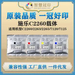 7125复印机显影剂 兼容Xerox施乐C2260载体C2260 2263 2265 7120
