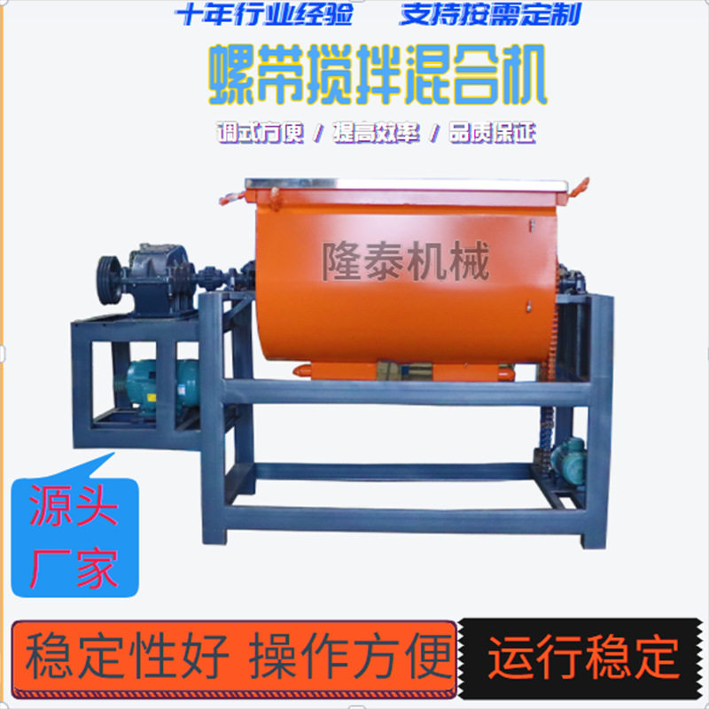 不锈钢卧式1-10吨搅拌机混合机厂家供应翻斗式真石漆涂料有机化肥