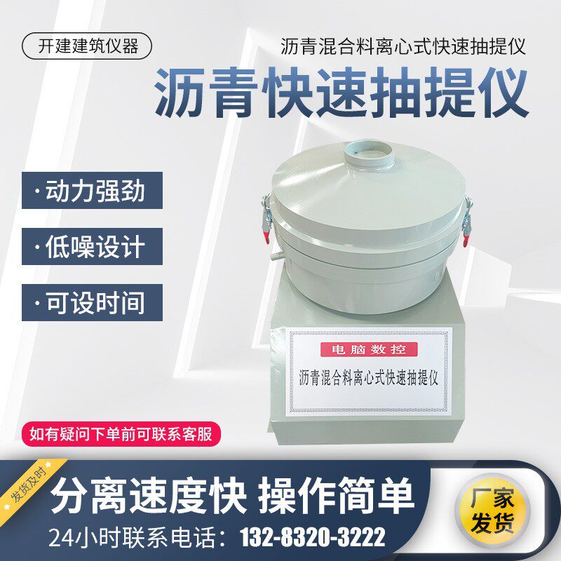 厂家热销 FY-3型数控沥青混合料离心式快速抽提仪 沥青高速抽提仪