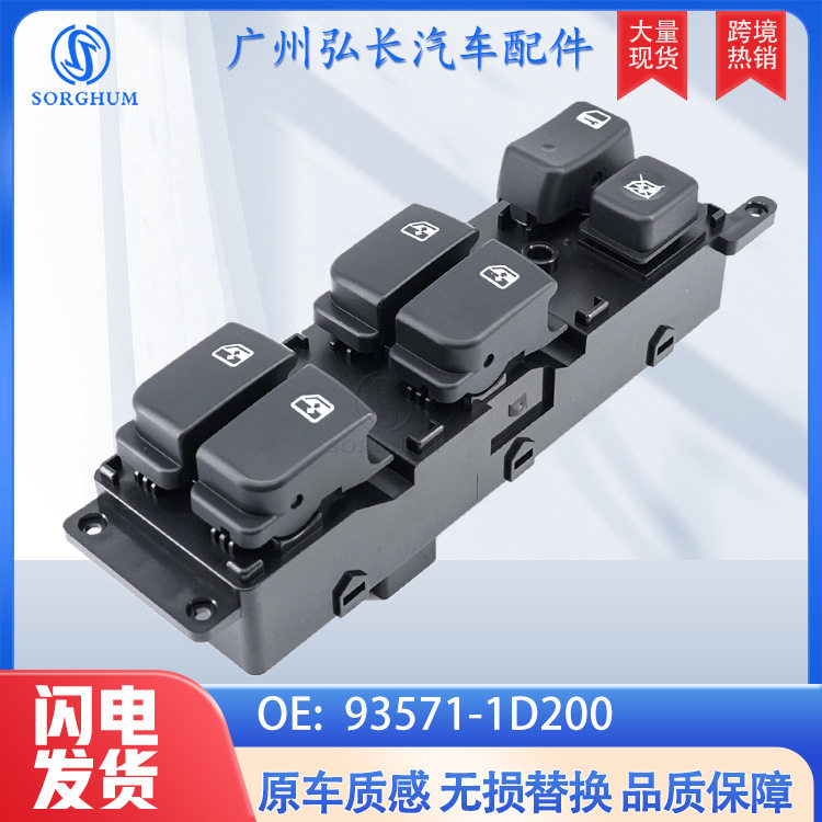 93571-1D200适用于现代起亚汽车配件玻璃升降器开关电动车窗开关