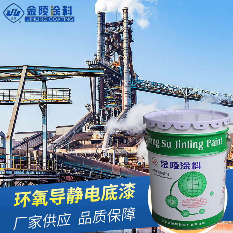 厂家供应环氧导静电底漆HG-06灰色储罐内壁涂料量大价优