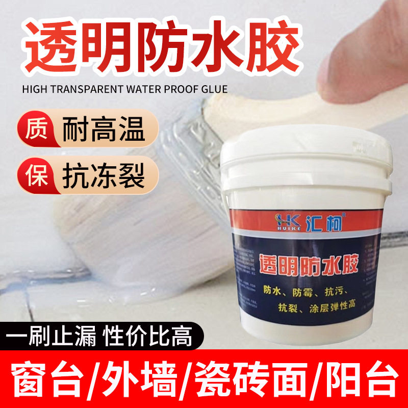 窗台阳台厕所漏水密封胶窗户补漏材料外墙防水涂料免砸砖防渗