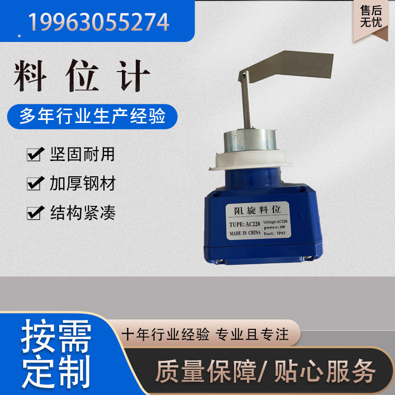 搅拌站阻旋料位计80加长1米1.5米阻旋式料位计