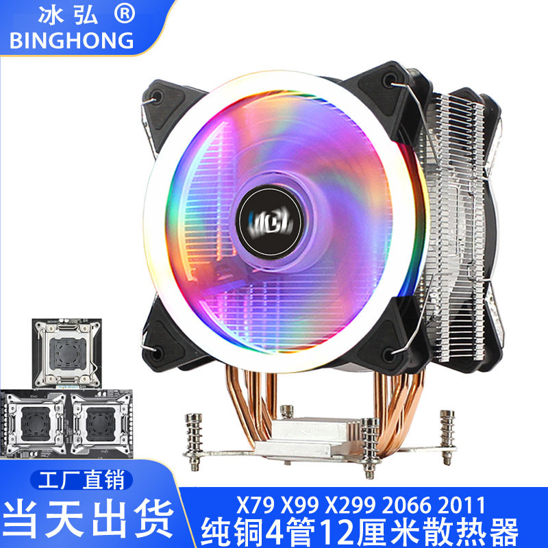 4管cpux99散热器风扇X299静音台式机2011主板x266冷风x79温控12cm