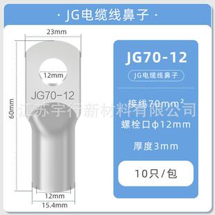 JG铜鼻子冷压接线端子圆形线耳压线接头JG70-12(10只)冷压接线端