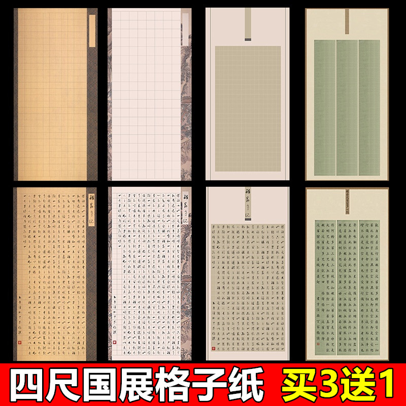四尺整张微喷蜡染宣纸格子方格半生熟小楷国展投稿书法作品纸