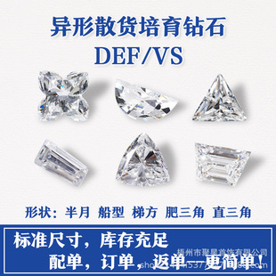 人工培育钻石异形小碎钻HPHT/DEF人造钻石梯方船型肥三角半月裸石