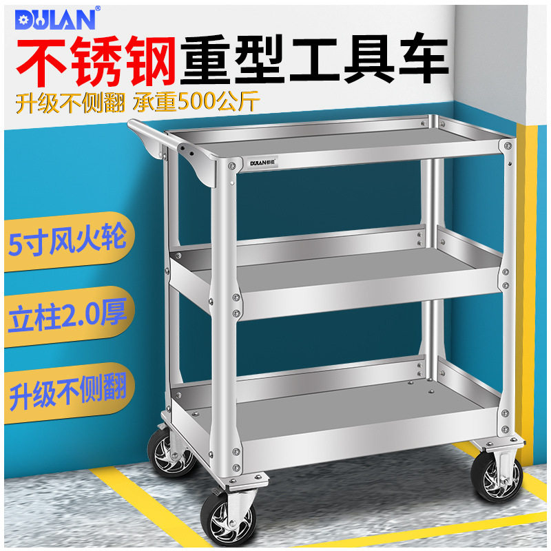 都揽不锈钢多功能移动工具车