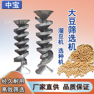 螺旋是黄豆精选机农用不用电筛选机大豆环保溜豆选种机