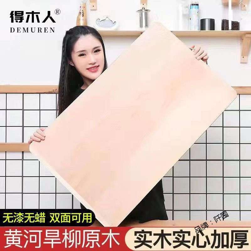 柳木砧板实木擀面板超大大号擀面和面板菜板家用特大大码案板厨房