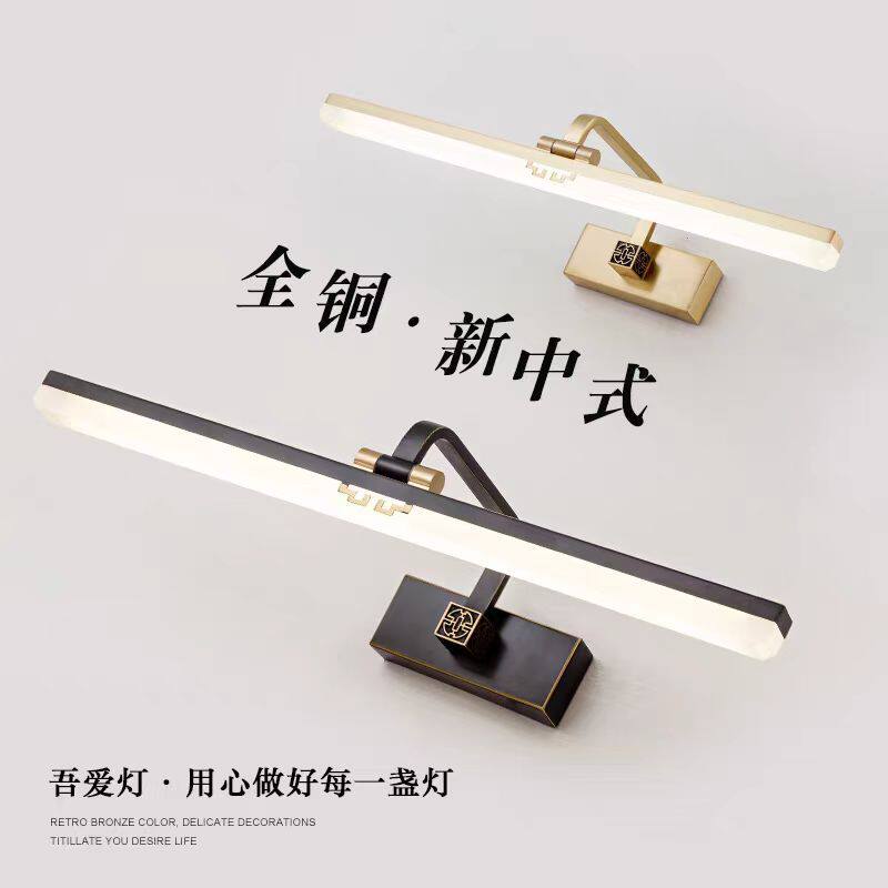 新中式全铜镜前灯卫生间镜柜专用梳妆化妆浴室洗漱台洗手间led