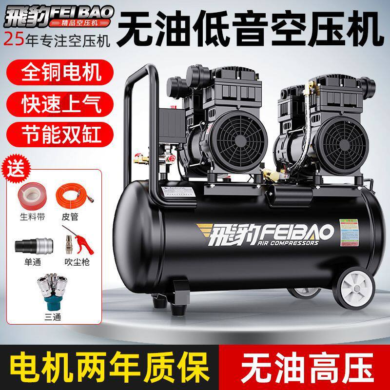 飞豹铜气泵空压机空气压缩机充气无油静音220V木工喷漆打气冲气泵