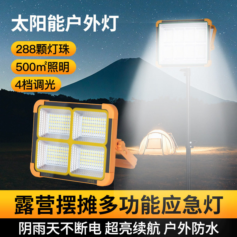 充电式夜市摆摊灯户外路灯露营地摊照明灯停电应急灯太阳能功能