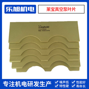 全系列莱宝Leybold真空泵叶片耐用配件旋片压力开关叶轮叶片批发