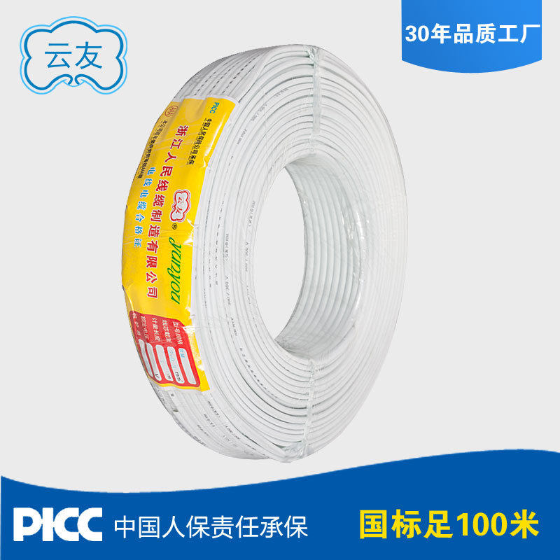 人民线缆云友牌同轴射频电线SYV75-5电视视频线闭路线