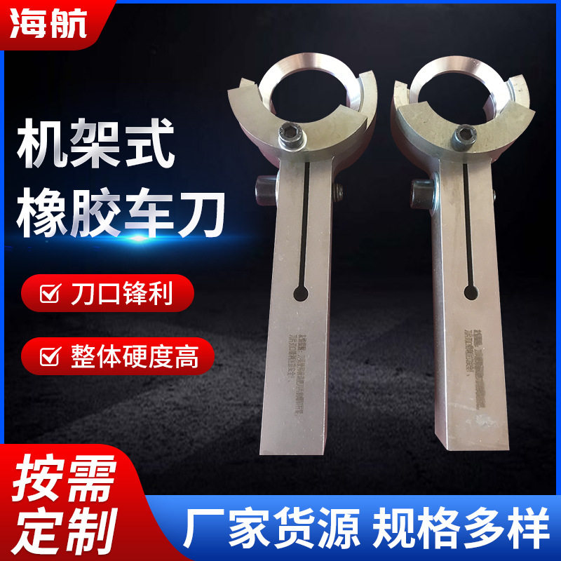 车削橡胶辊外圆车刀开粗车刀机架式橡胶辊车刀车床刀杆供应