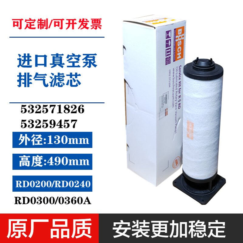 532571826普旭真空泵RD0200/0240/0300/0360A排气滤芯器53259457