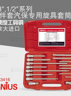 天赋GENIUS工具3/8及1/2系列16件套汽保专用旋具套筒组TH-3416
