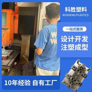 模具厂家注塑模具制造ABS电器塑料外壳设计制作塑料模具塑胶模具