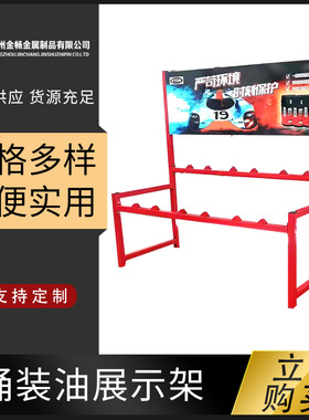 桶装油桶展示架陈列架146x60x142cm商品展示货架落地陈列架