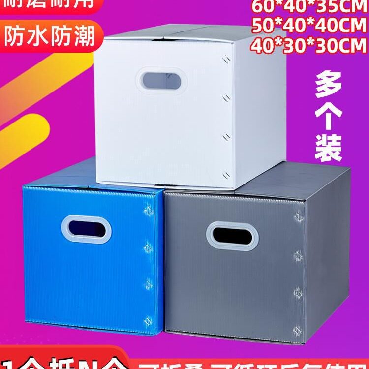 大容量防水塑料搬家箱子收纳箱学生可折叠整理中空板周转箱非纸箱