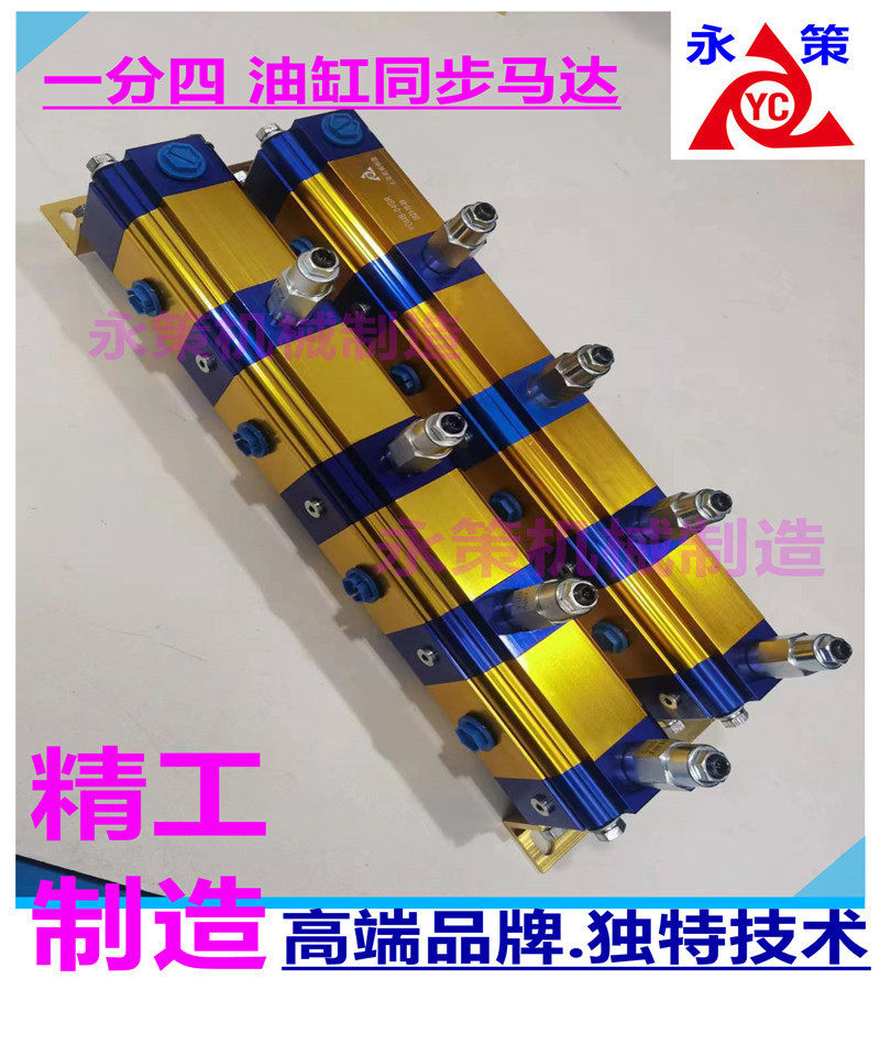 液压多路分流分配流量同步器管路分流YDM-04G精准同步马达
