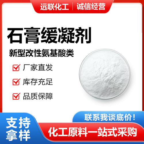 石膏缓凝剂线性明确可控搅拌站自流平厂家石膏板厂均可使用混凝土