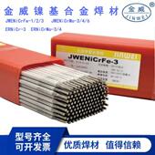 北京金威ENiCrFe 2镍电焊条ENi6133镍基焊条3.2 4.0mm