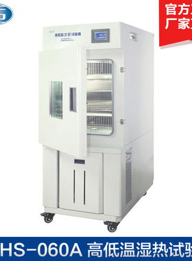 上海一恒 BPHS-060A 高低温湿热试验箱