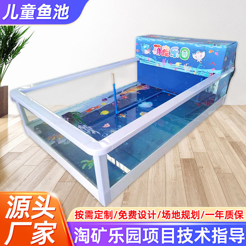儿童乐园商用捞鱼池商场游乐厂钓鱼捞鱼缸奶瓶喂奶鱼缸亲子互动