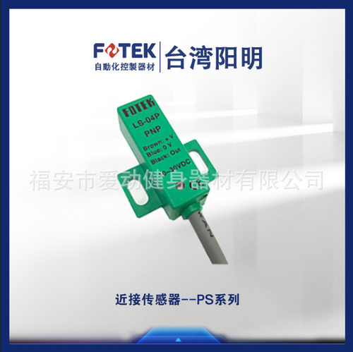 台湾FOTEK 阳明接近开关 LS-04P  LS-04N-V  LS-04P-V