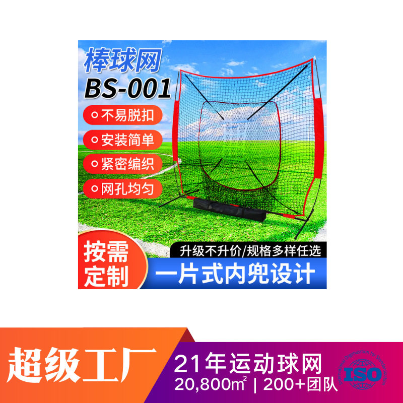 定制棒球网BS-001便携一片式室外球网棒垒球打击训练网户外便携式