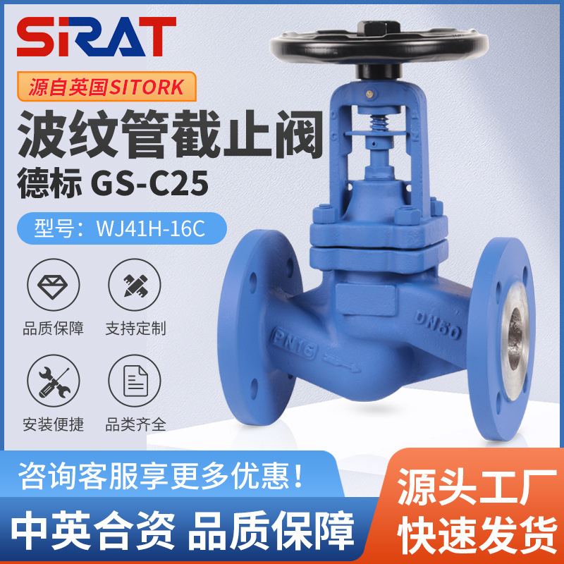 WJ41H-16C高温蒸汽导热油铸钢法兰波纹管截止阀DN25 40 50 80 100