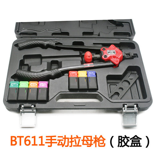 速豹BT-611手动拉母枪 螺母枪 拉帽枪 拉姆枪拉铆螺母拉铆抢 胶盒