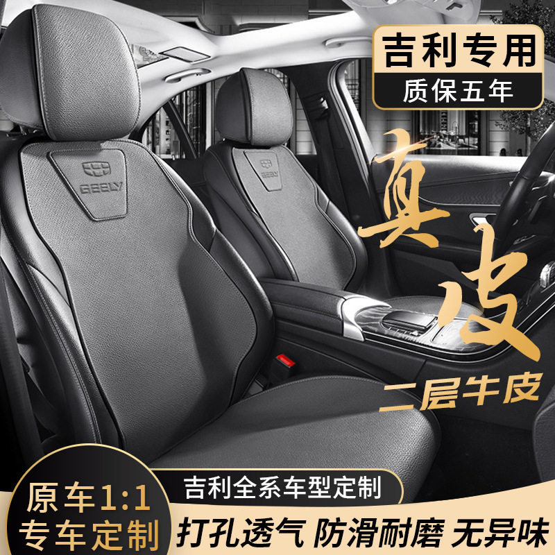 吉利四季半包坐垫座套