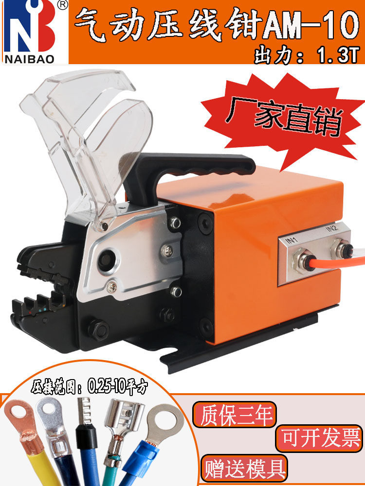 气动压线钳AM-10气动端子压接机0.25-10冷压端子压线机送模具