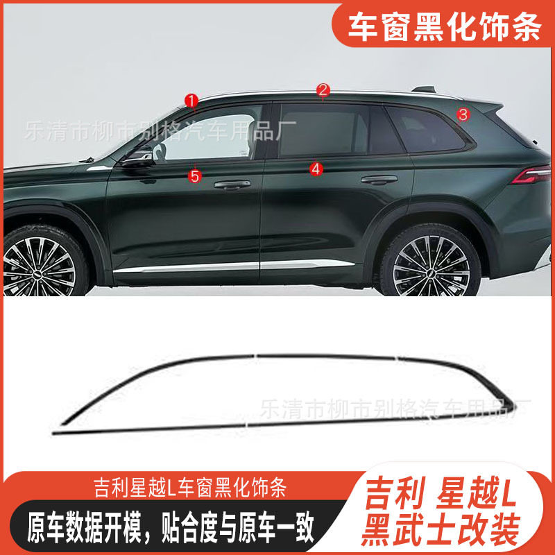 适用于吉利星越L车窗饰条黑化专用黑武士装饰汽车用品配件改装