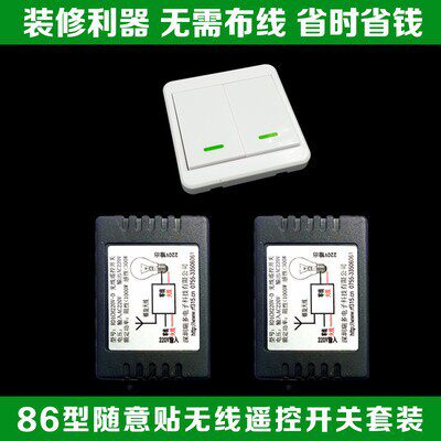一拖二路遥控开关220V配86型随意贴遥控灯具电机马达遥控