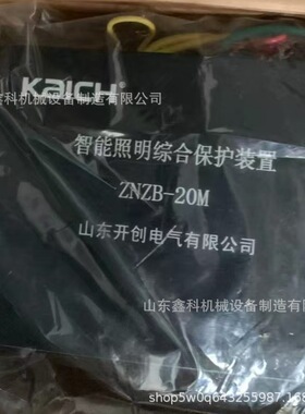山东开创ZNZB-50M智能照明综合保护装置 ZNZB-960KC馈电开关保护