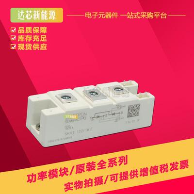 SKKT122/16ESKKT122/18ESKKT122/08E/12E/14E全新现货可控硅