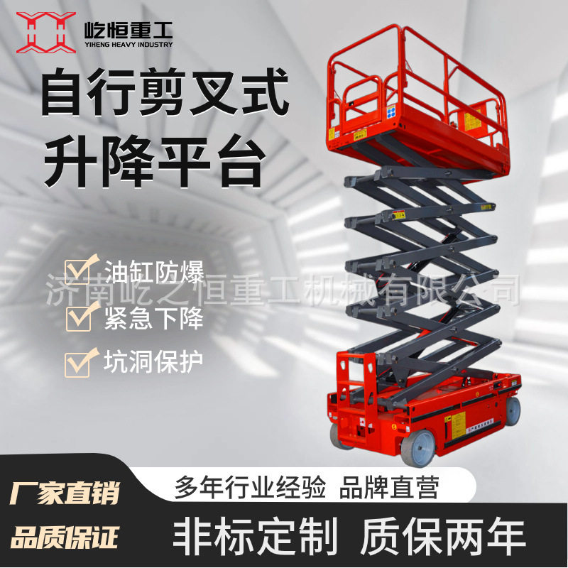 升降平台移动剪叉高空作业升降车电动液压小型登高车全自行升降机
