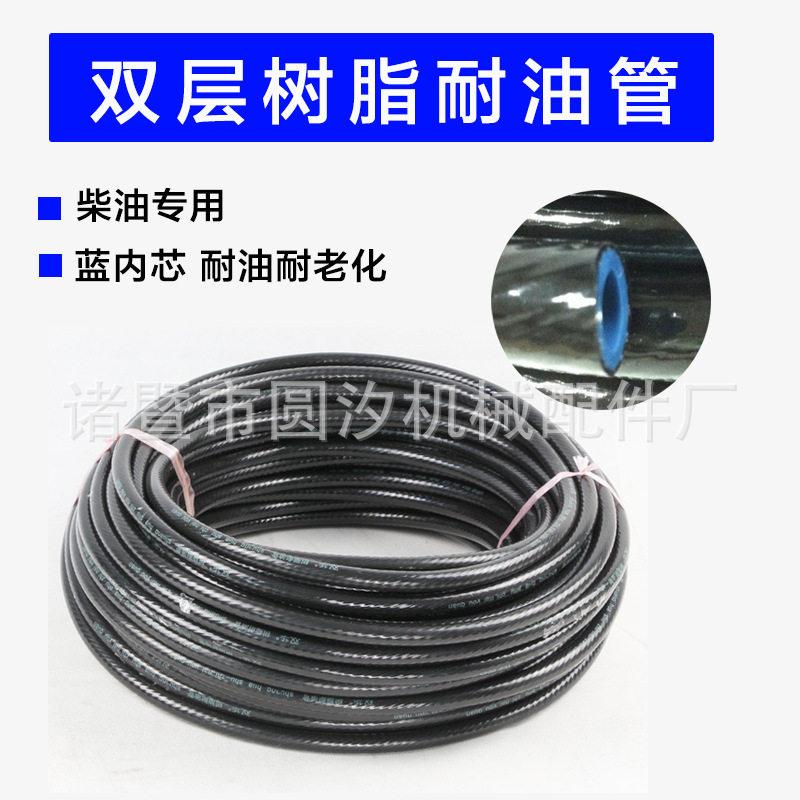柴油管双层树脂耐油管双层夹线软管橡胶管外黑里蓝内管蓝蓝心6810