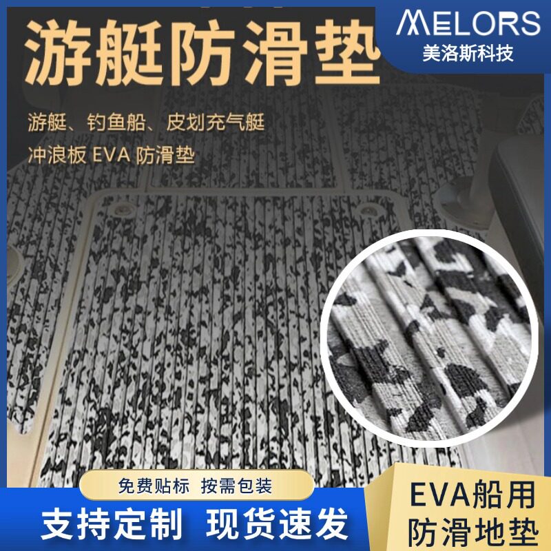 工厂游艇EVA仿柚木防滑垫摩托艇地毯泡沫地垫防水防潮保护垫批发