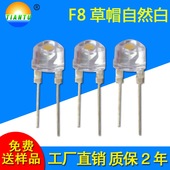 大支架0.75厚草帽灯珠F8高亮草帽白光8mm白草帽低光衰暖白光灯珠