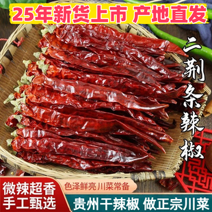 贵州精品干辣椒二荆条满天星石柱红灯笼椒子弹头辣椒面官方旗舰店